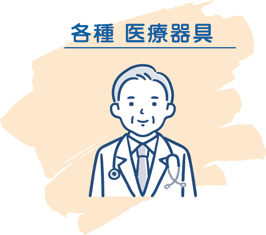 工場の製造器具